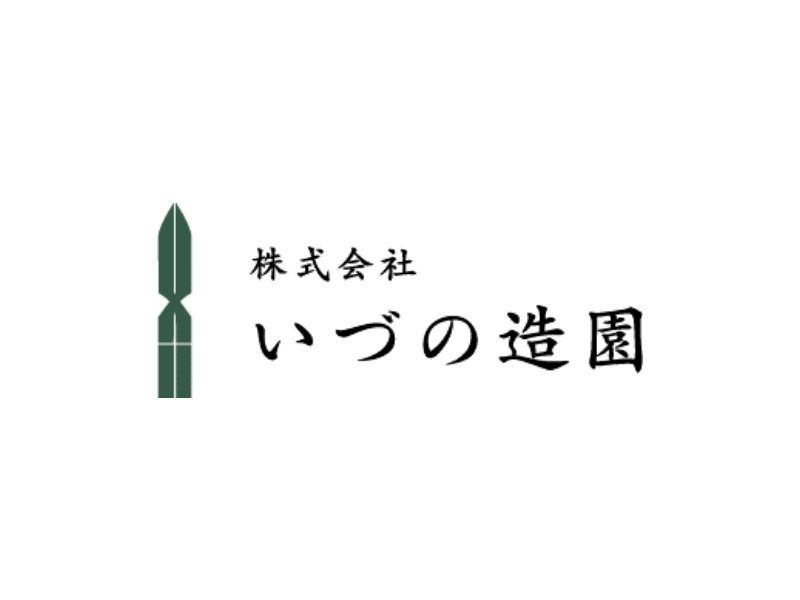 ロゴ：株式会社いづの造園